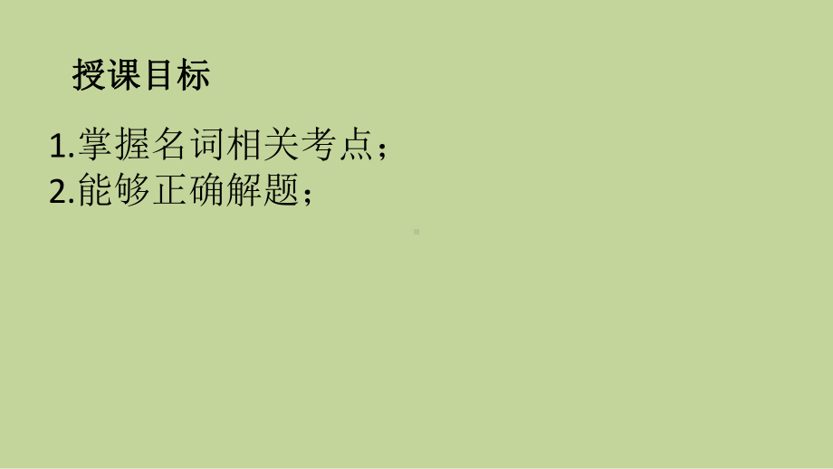 2023年英语中考复习专题 名词 课件.pptx_第2页