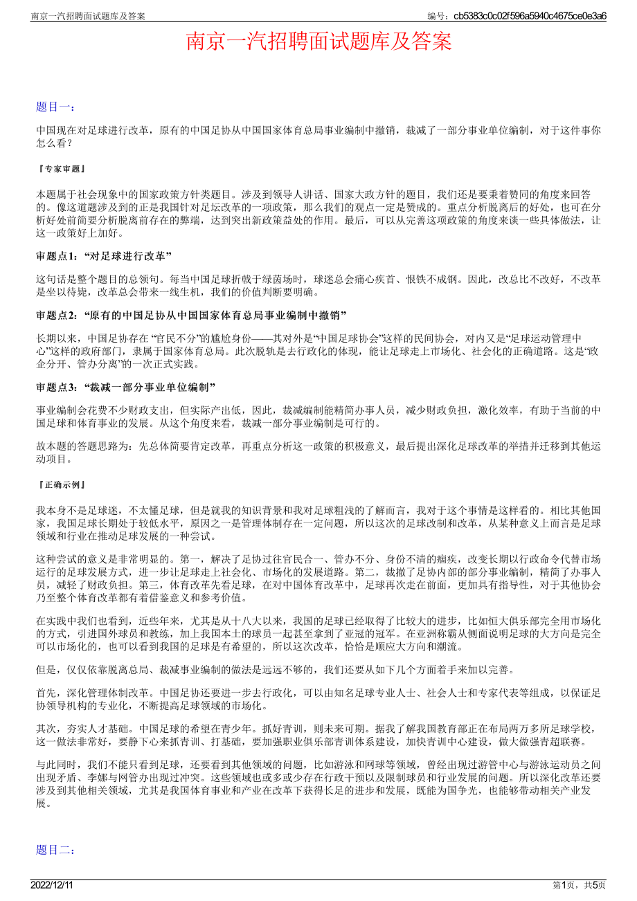 南京一汽招聘面试题库及答案.pdf_第1页