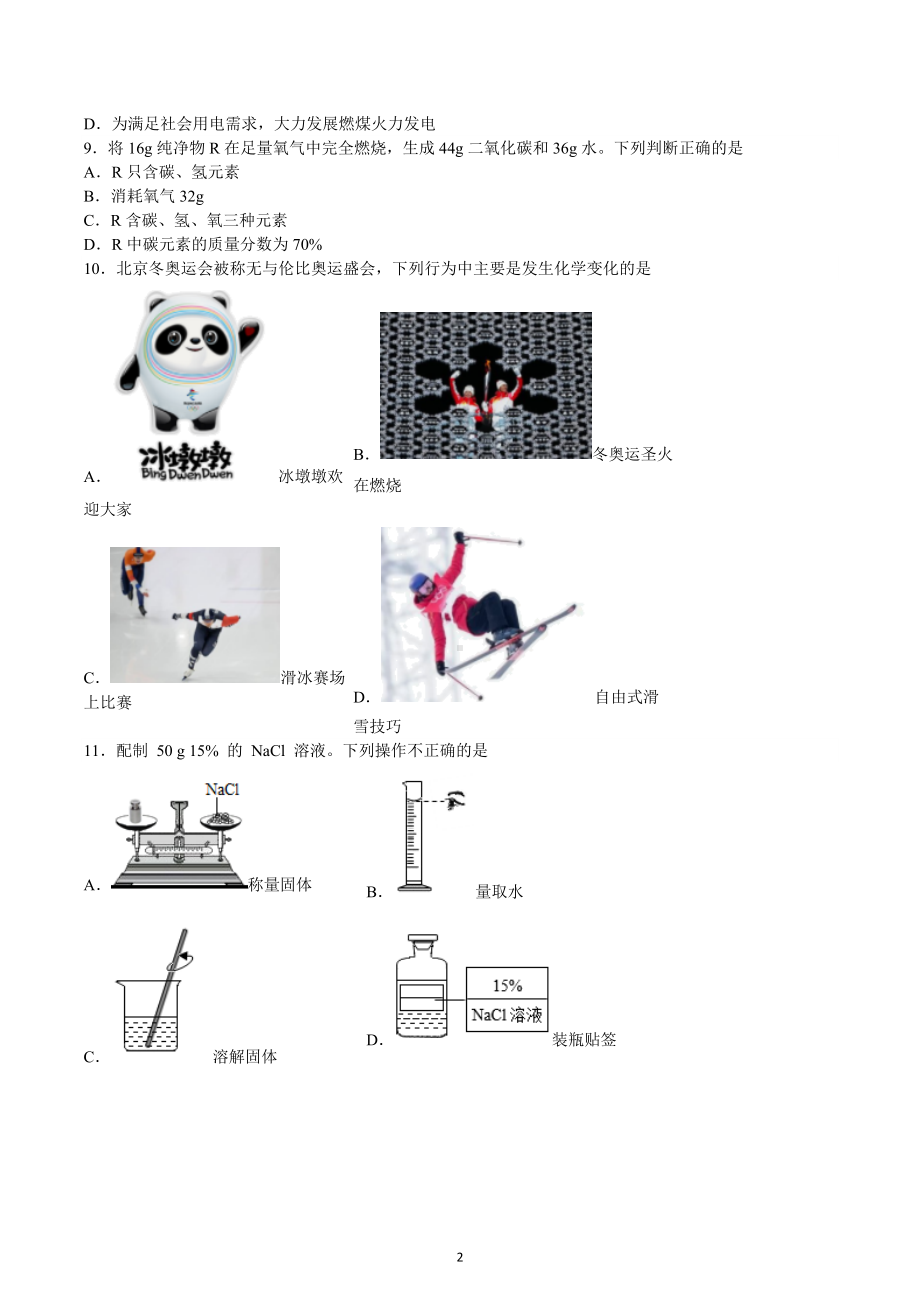 期末综合复习质量评估测试卷五--2022-2023学年九年级化学人教版上册.docx_第2页