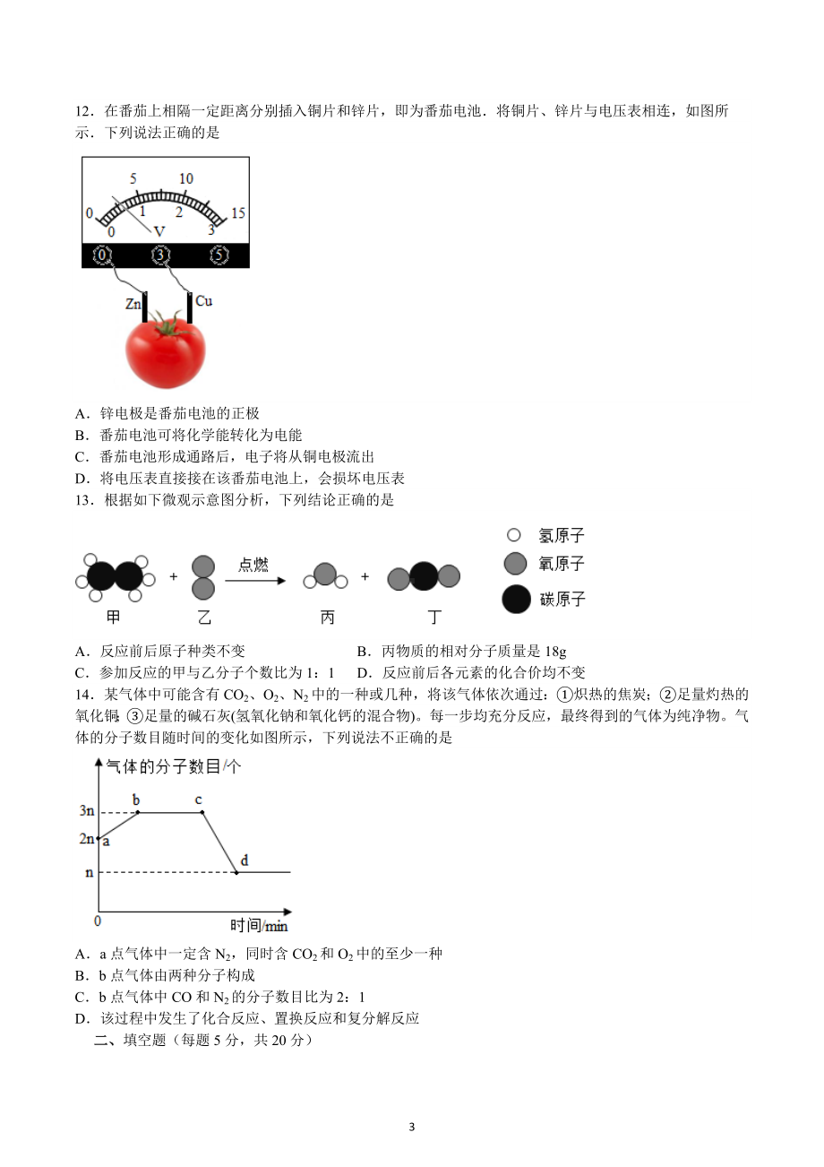 期末综合复习质量评估测试卷五--2022-2023学年九年级化学人教版上册.docx_第3页