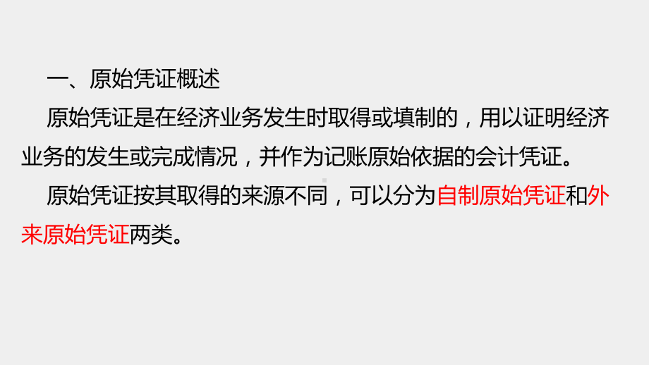 《初级会计实务技能训练》课件 - 副本 (4).pptx_第3页