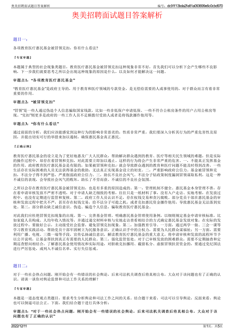 奥美招聘面试题目答案解析.pdf_第1页