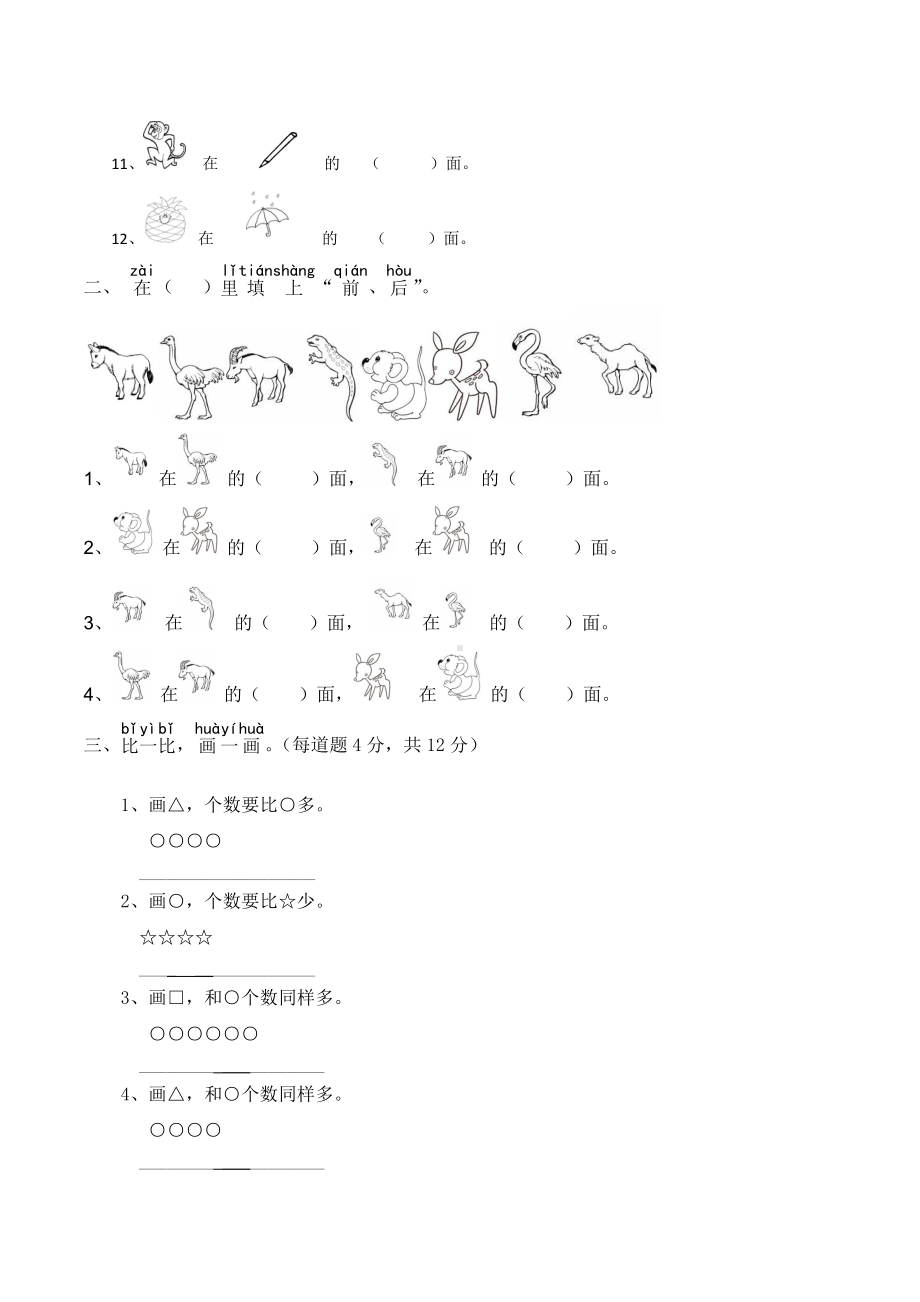 一年级上册数学试题：第二单元上下前后 （无答案）人教新课标.doc_第2页