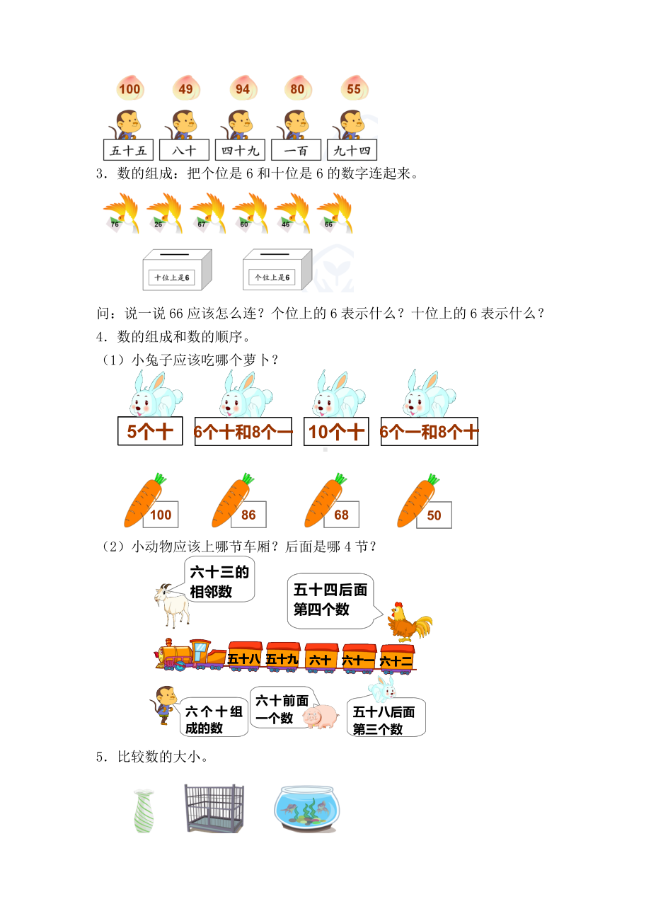 一年级下册数学教案-1 总复习100以内数的认识和人民币的认识-人教新课标( ).doc_第2页