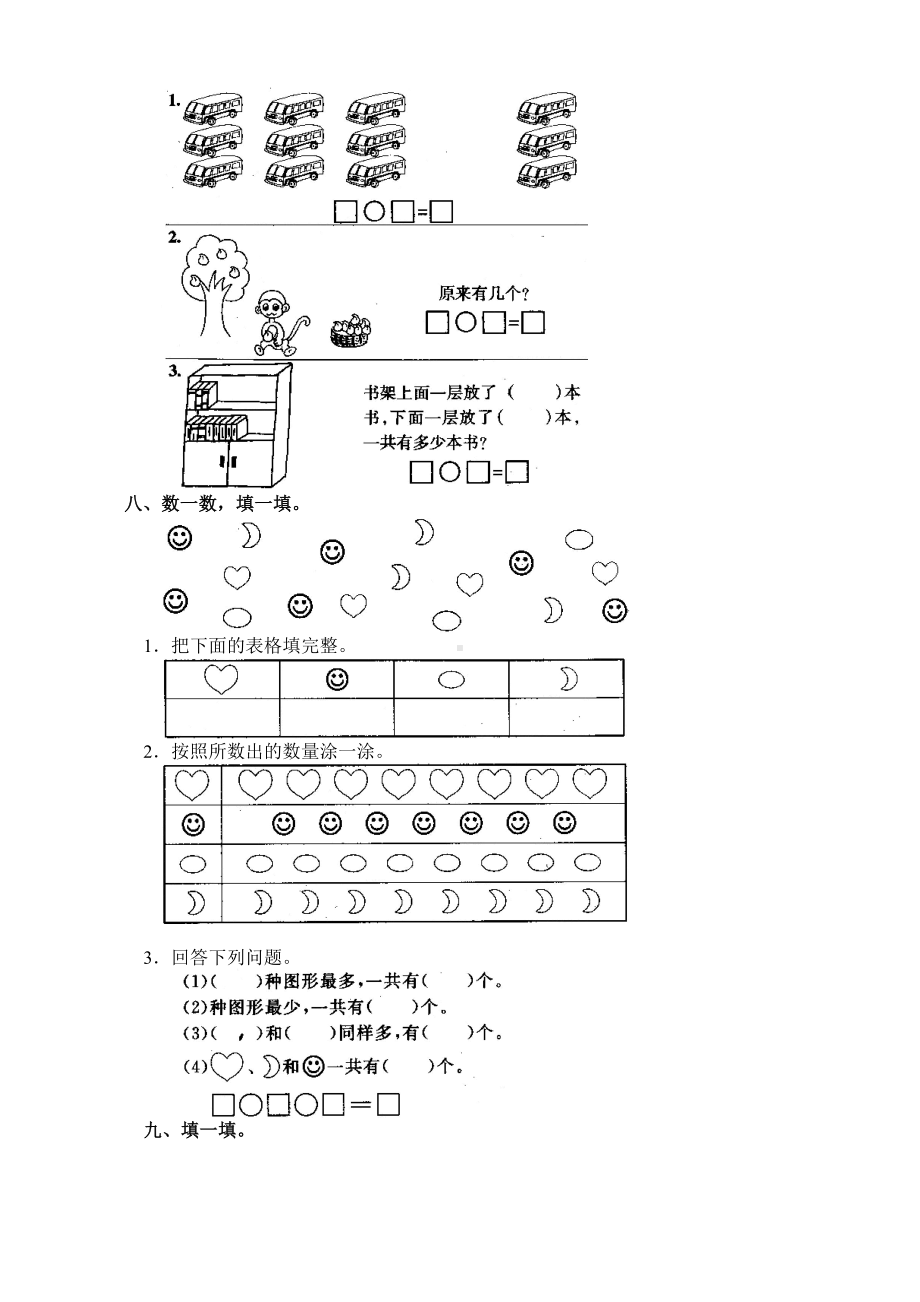 一年级上册数学试题- 每课一测 18-3、5、4、3、2加几人教新课标 (含答案).doc_第2页