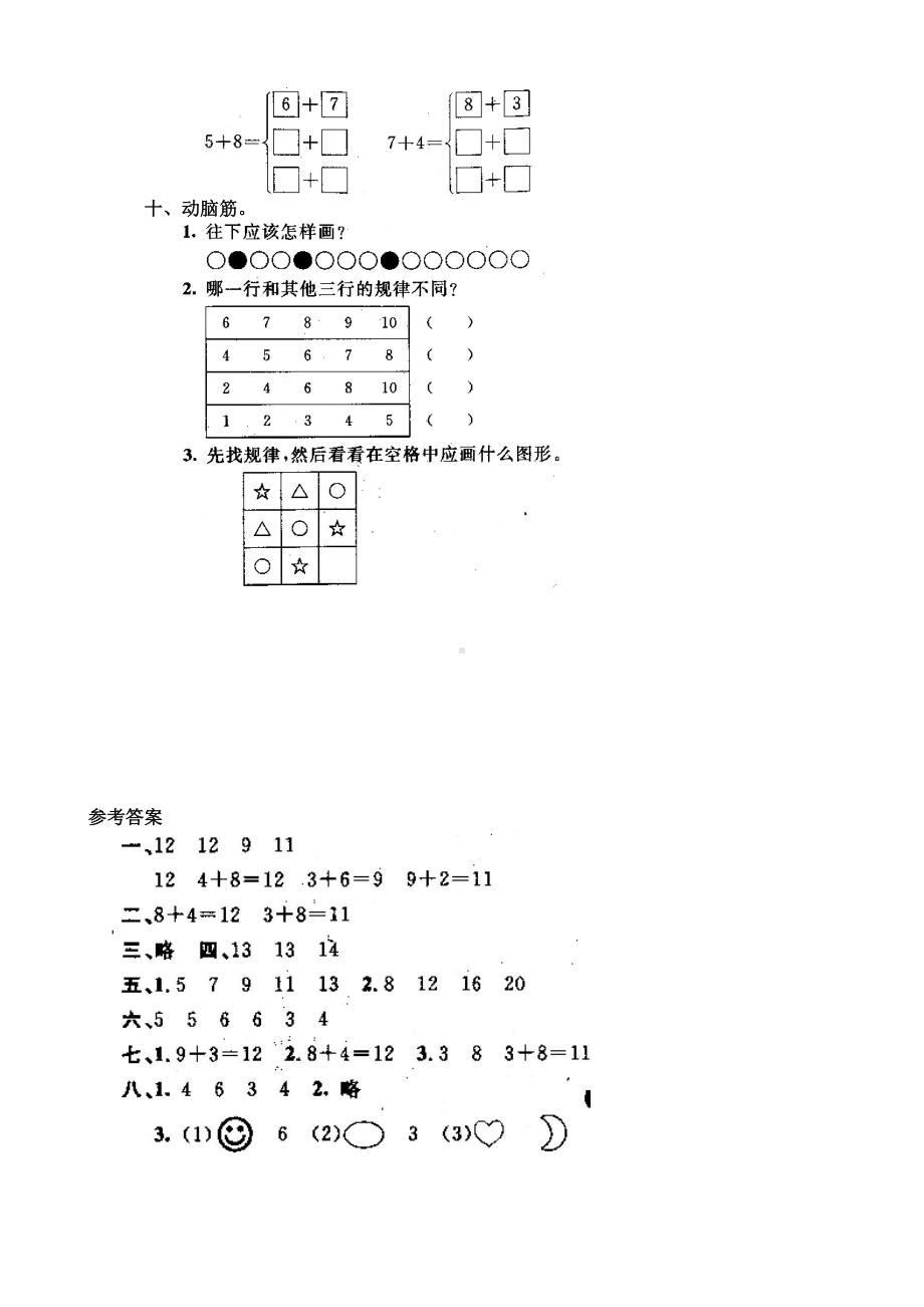 一年级上册数学试题- 每课一测 18-3、5、4、3、2加几人教新课标 (含答案).doc_第3页