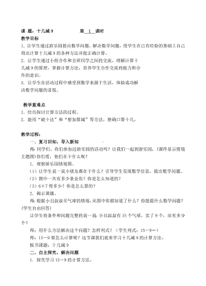 一年级下册数学教案-1 十几减9 人教新课标( ).doc