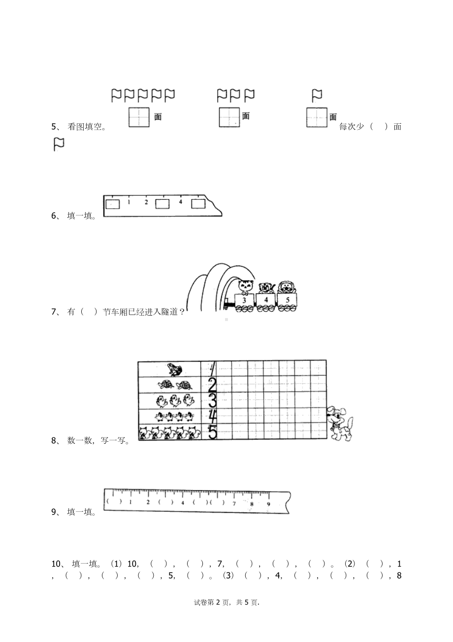 一年级上册数学试题-3.1（1-5的认识）（无答案）-人教新课标.docx_第2页