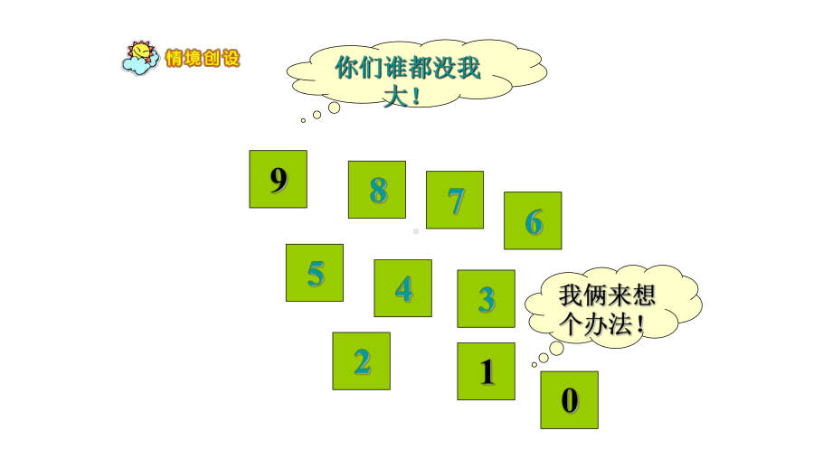 一年级数学上册课件- 5.3 10的认识 -人教新课标 （共19张PPT）.pptx_第2页