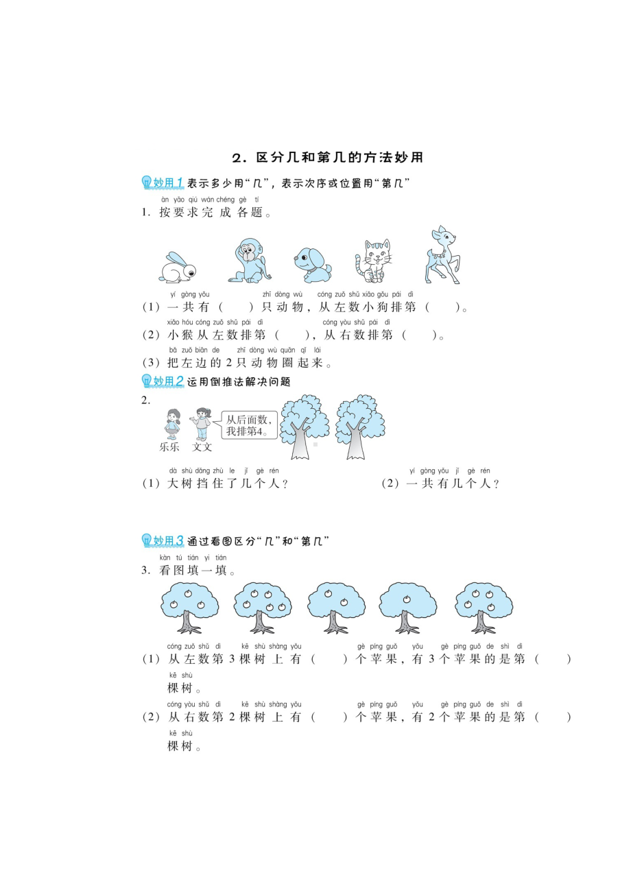 一年级上册数学练习题-第三章 创新题（一）（无答案）人教新课标.doc_第2页