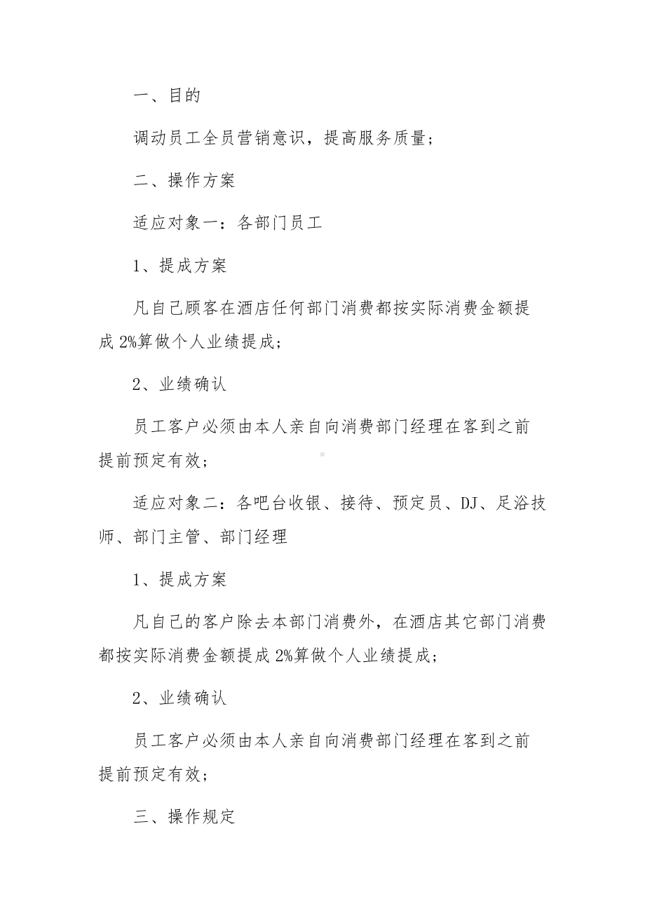 酒店策划方案范文13篇.docx_第2页