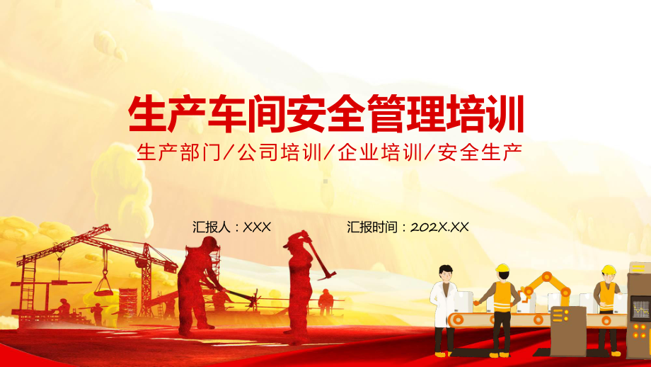 生产车间安全管理培训(ppt)专题课件.pptx_第1页