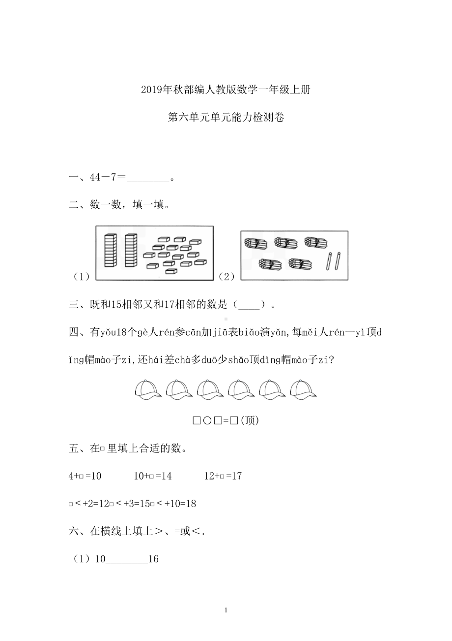 一年级上册数学试题 - 第六单元检测卷 含答案 人教新课标.doc_第1页