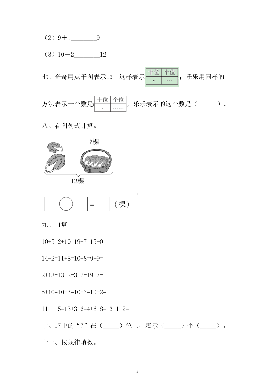 一年级上册数学试题 - 第六单元检测卷 含答案 人教新课标.doc_第2页