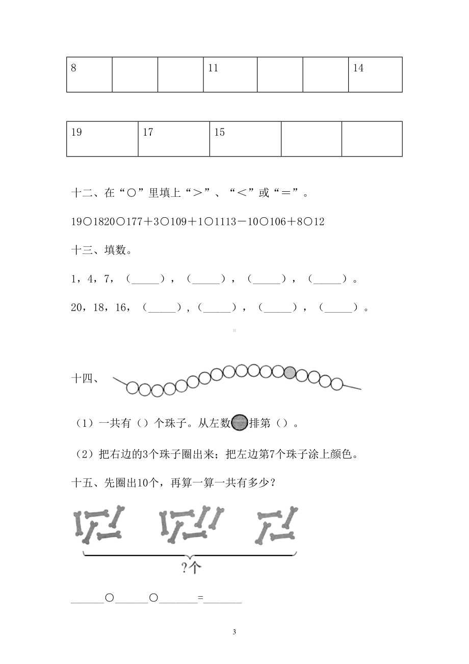 一年级上册数学试题 - 第六单元检测卷 含答案 人教新课标.doc_第3页