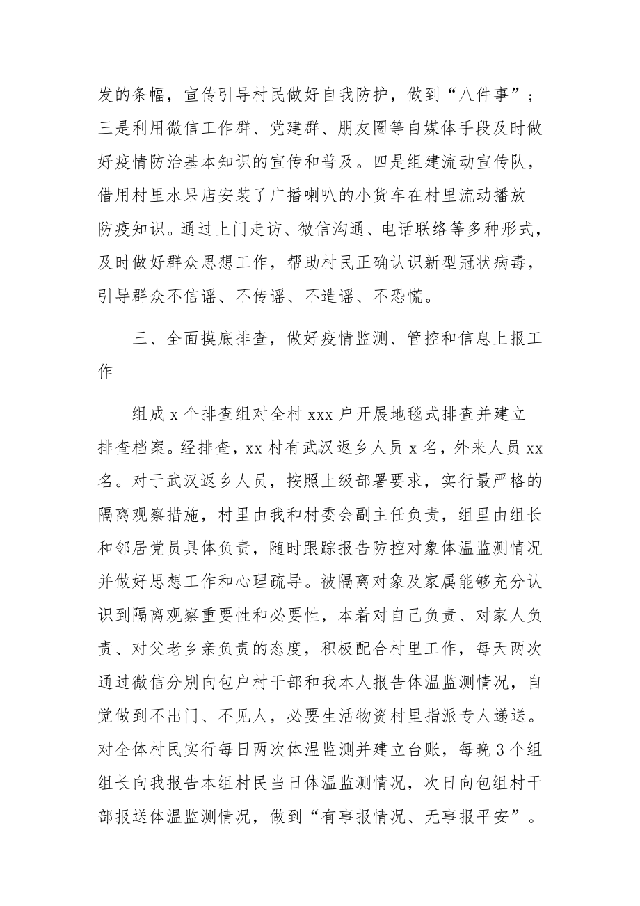 疫情防控工作情况汇报材料范文9篇.docx_第2页