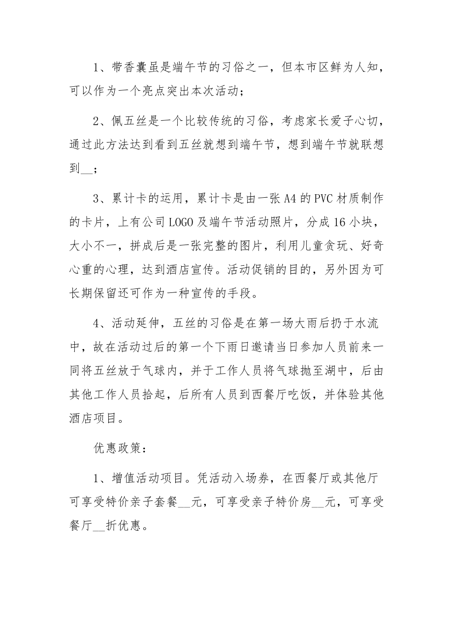 商品促销活动方案策划书范文四篇.docx_第2页