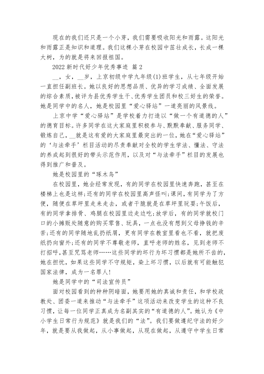 2022新时代好少年优秀事迹申报材料（精选20篇）.docx_第2页