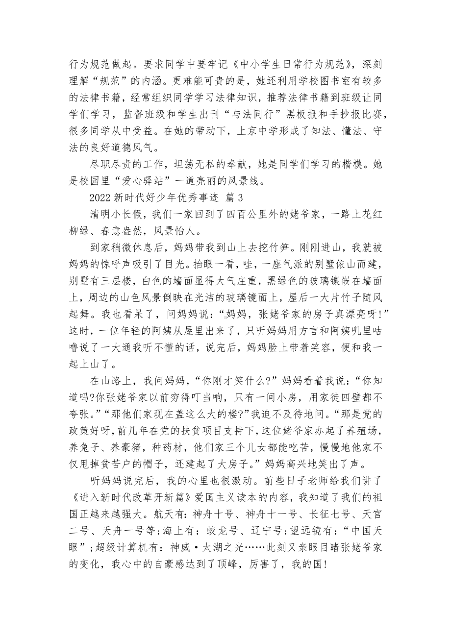 2022新时代好少年优秀事迹申报材料（精选20篇）.docx_第3页