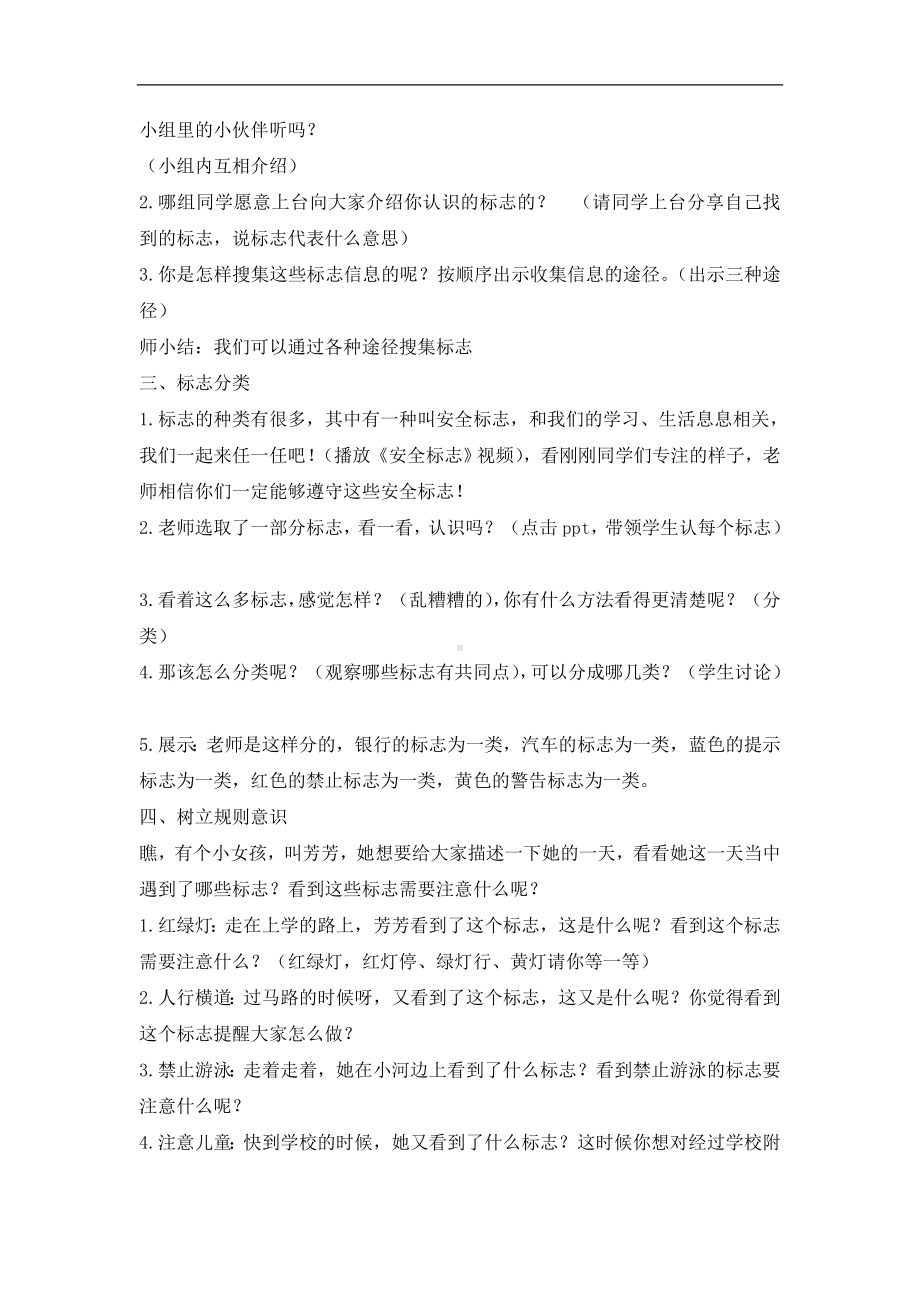 二年级综合实践活动教案-寻找生活中的标志 全国通用 (1).doc_第2页