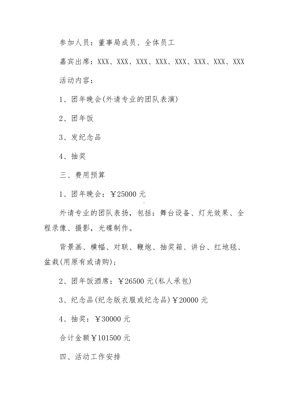 集团公司年会活动策划方案范文5篇.docx_第2页