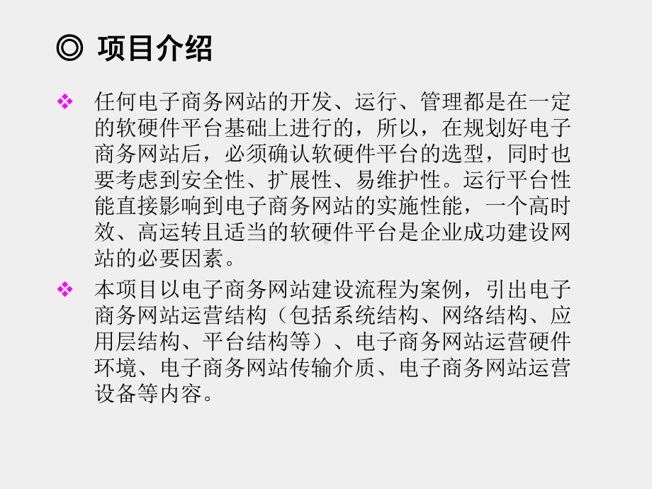 《电子商务网站运营与管理》课件项目3电子商务网站运营环境架构.ppt_第3页