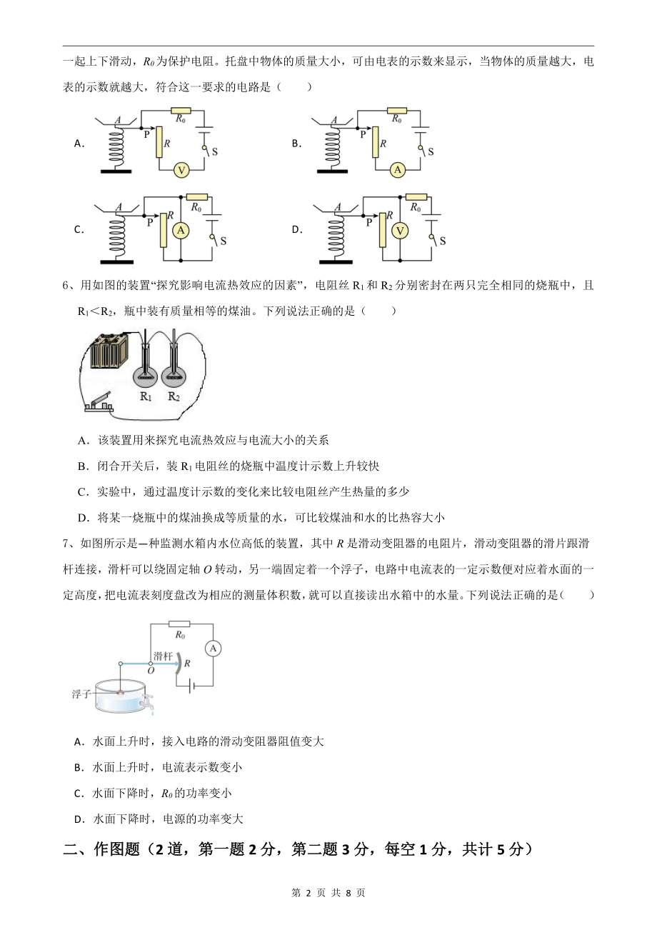 广东省深圳市2022-2023 学年九年级上学期期末物理模拟试卷（3）.pdf_第2页