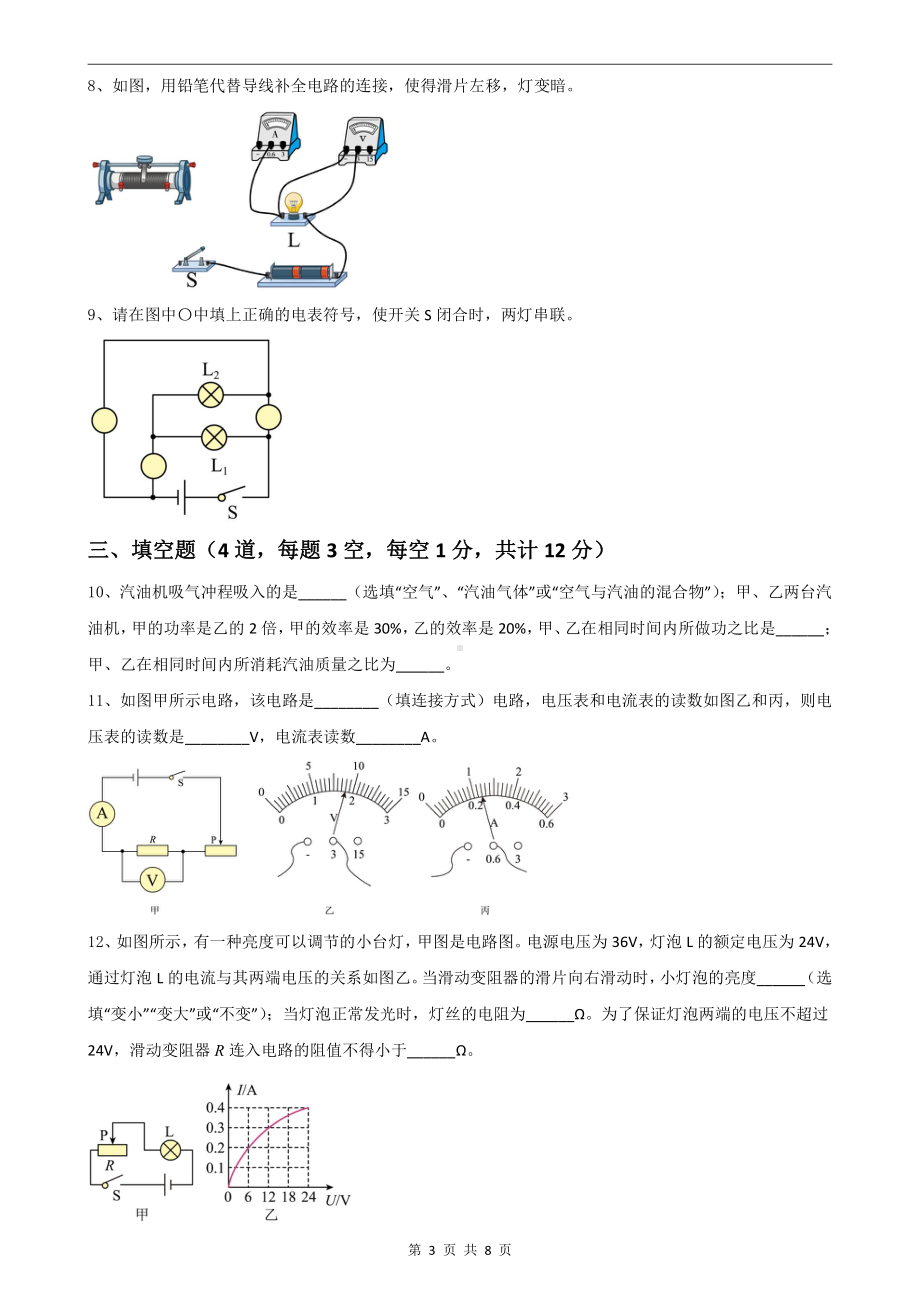 广东省深圳市2022-2023 学年九年级上学期期末物理模拟试卷（3）.pdf_第3页