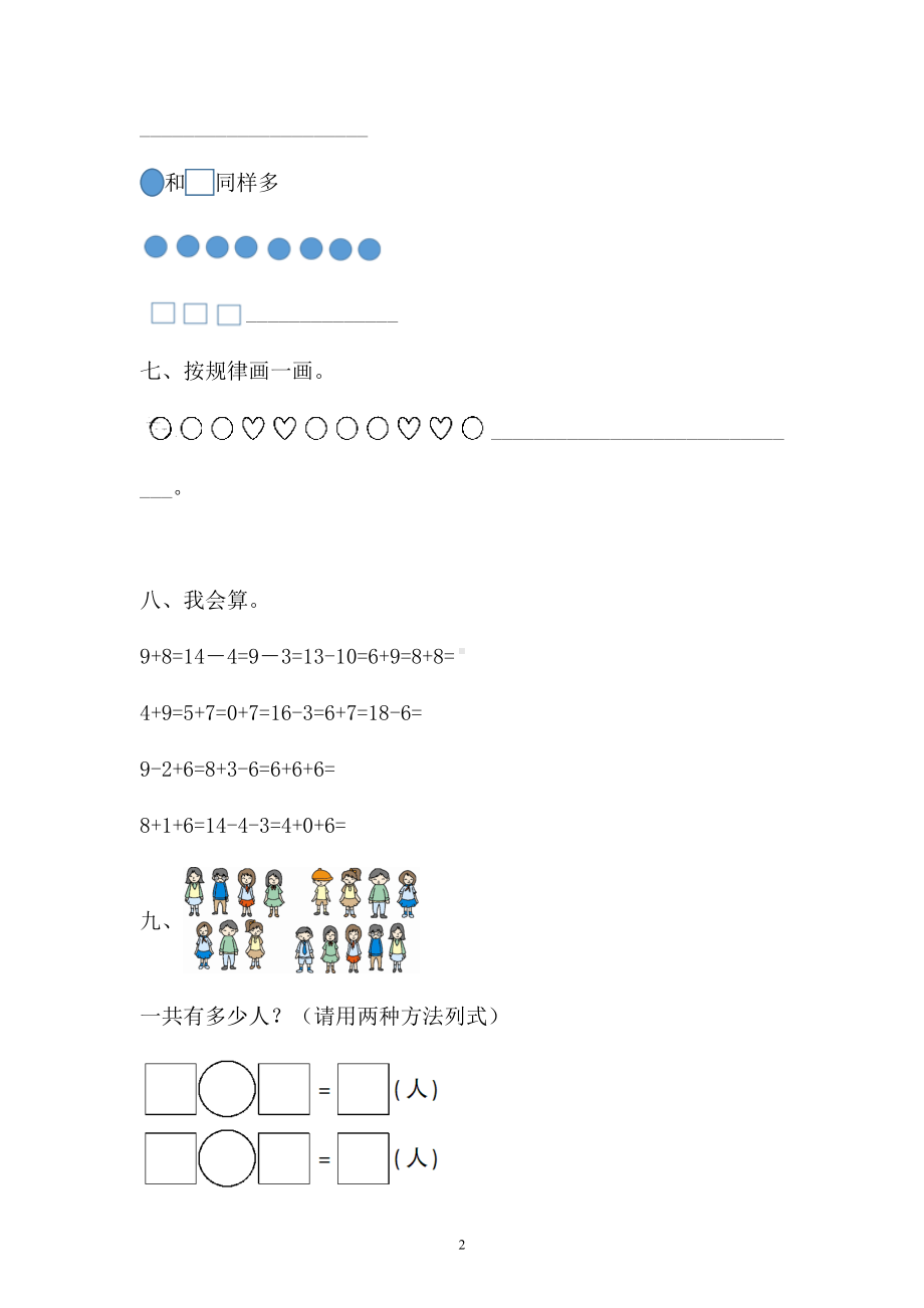 一年级上册数学试题-九单元总复习 人教新课标（含答案).doc_第2页