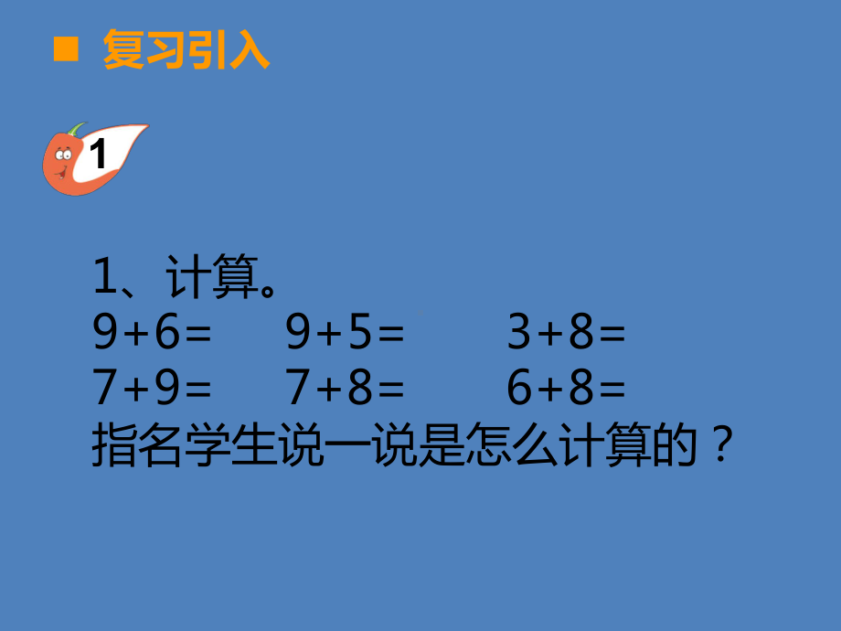 一年级上册数学课件-5.3 7、6加几 ︳西师大版(共13张PPT).pptx_第2页