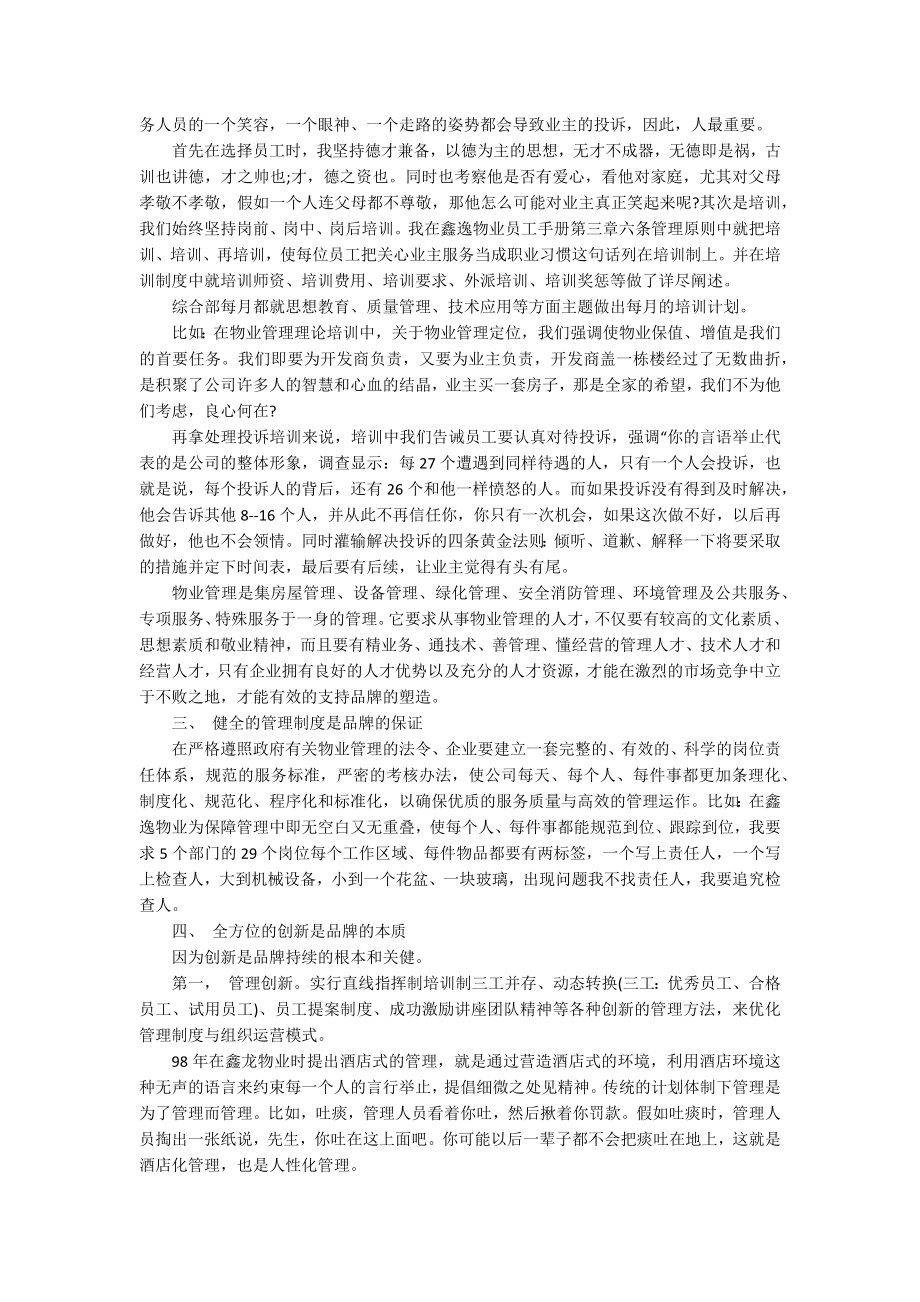 2022管理竞聘主题演讲讲话发言稿参考范文（精选8篇）.docx_第2页