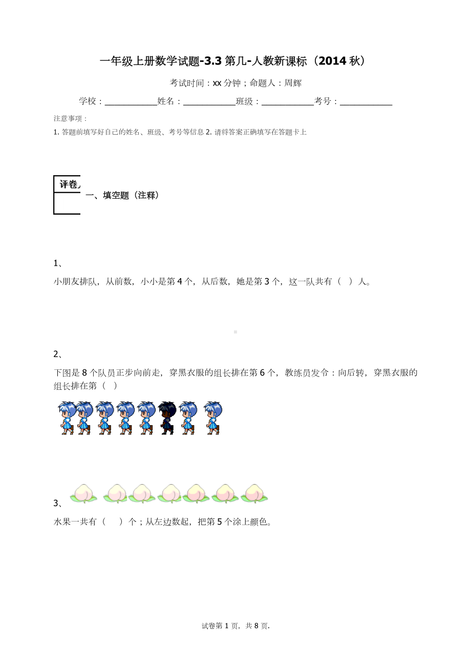 一年级上册数学试题-3.3第几（无答案）-人教新课标(1).docx_第1页