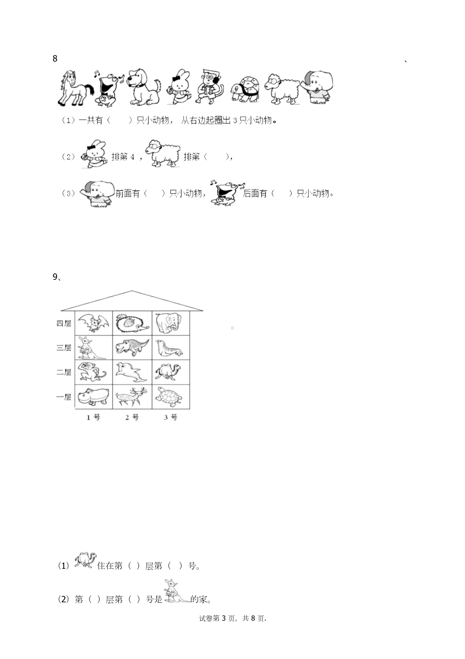 一年级上册数学试题-3.3第几（无答案）-人教新课标(1).docx_第3页