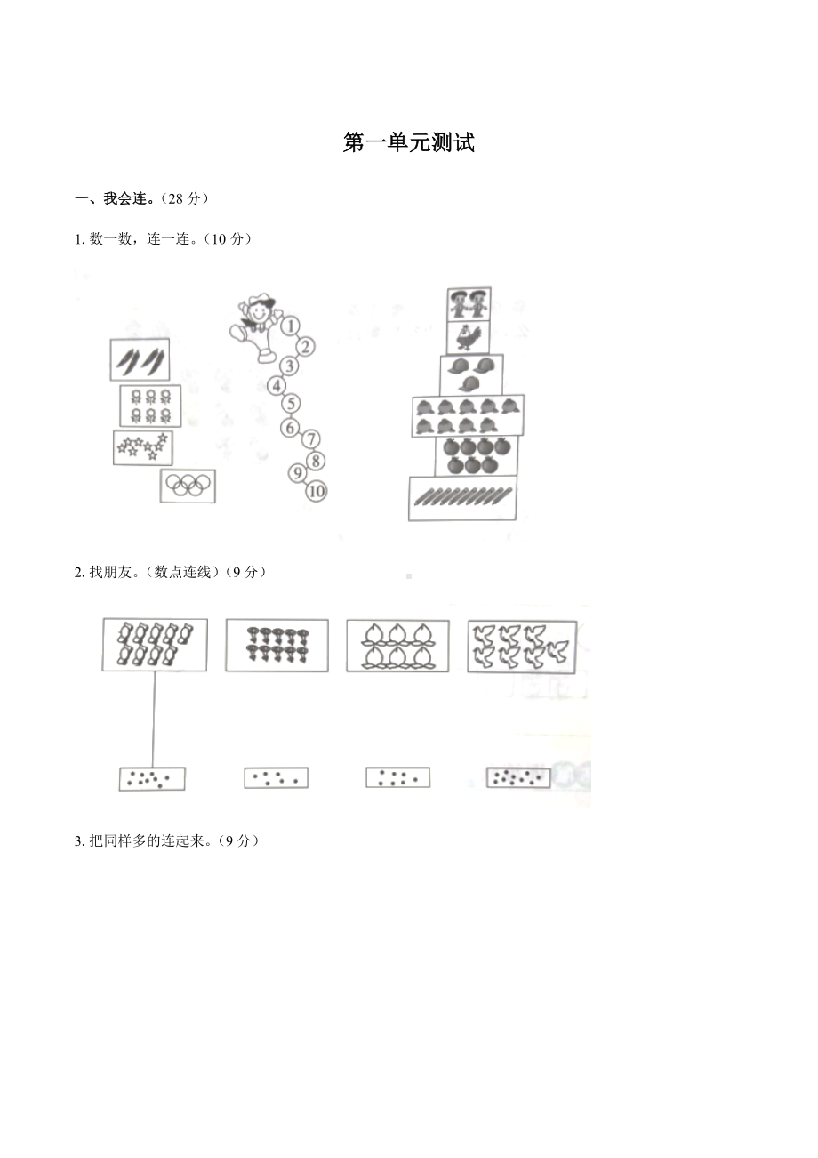 一年级上册数学试题-第一单元测试 人教新课标 （含答案）.docx_第1页