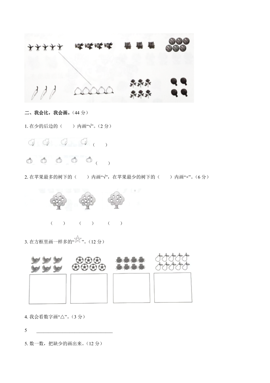 一年级上册数学试题-第一单元测试 人教新课标 （含答案）.docx_第2页