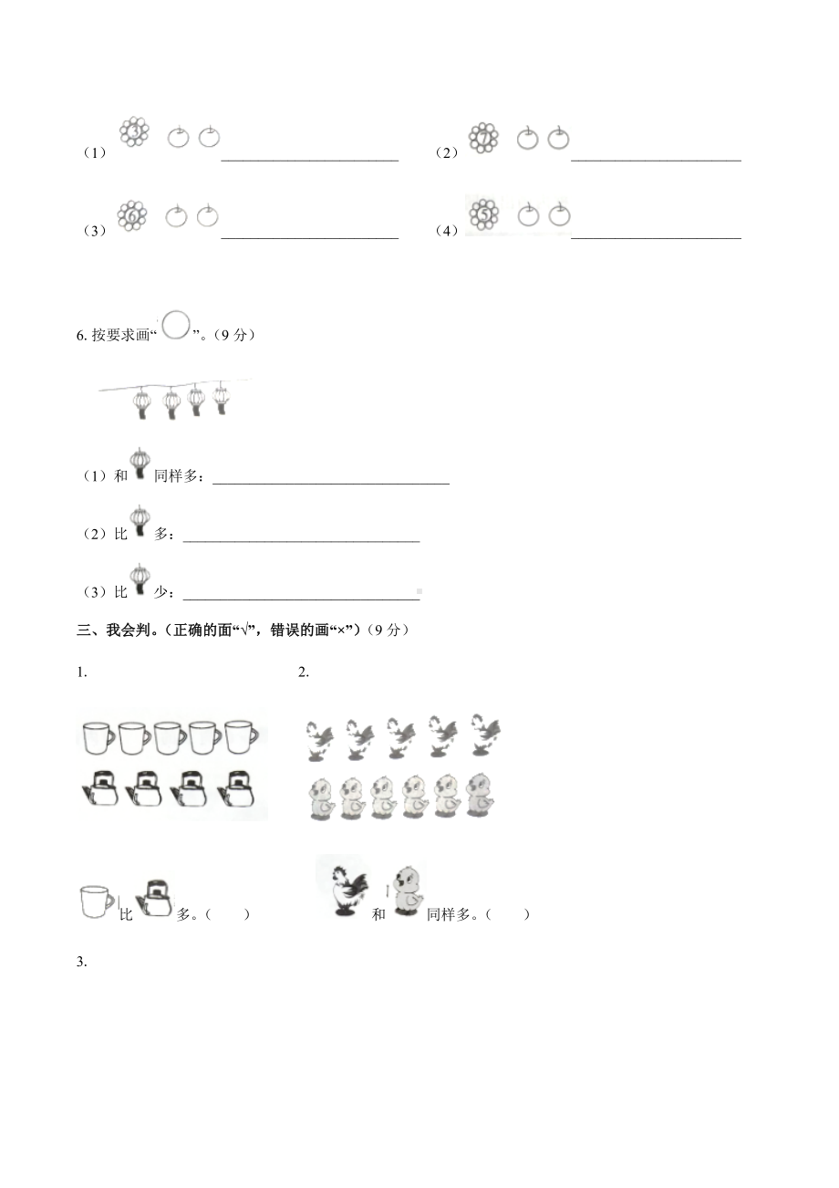 一年级上册数学试题-第一单元测试 人教新课标 （含答案）.docx_第3页