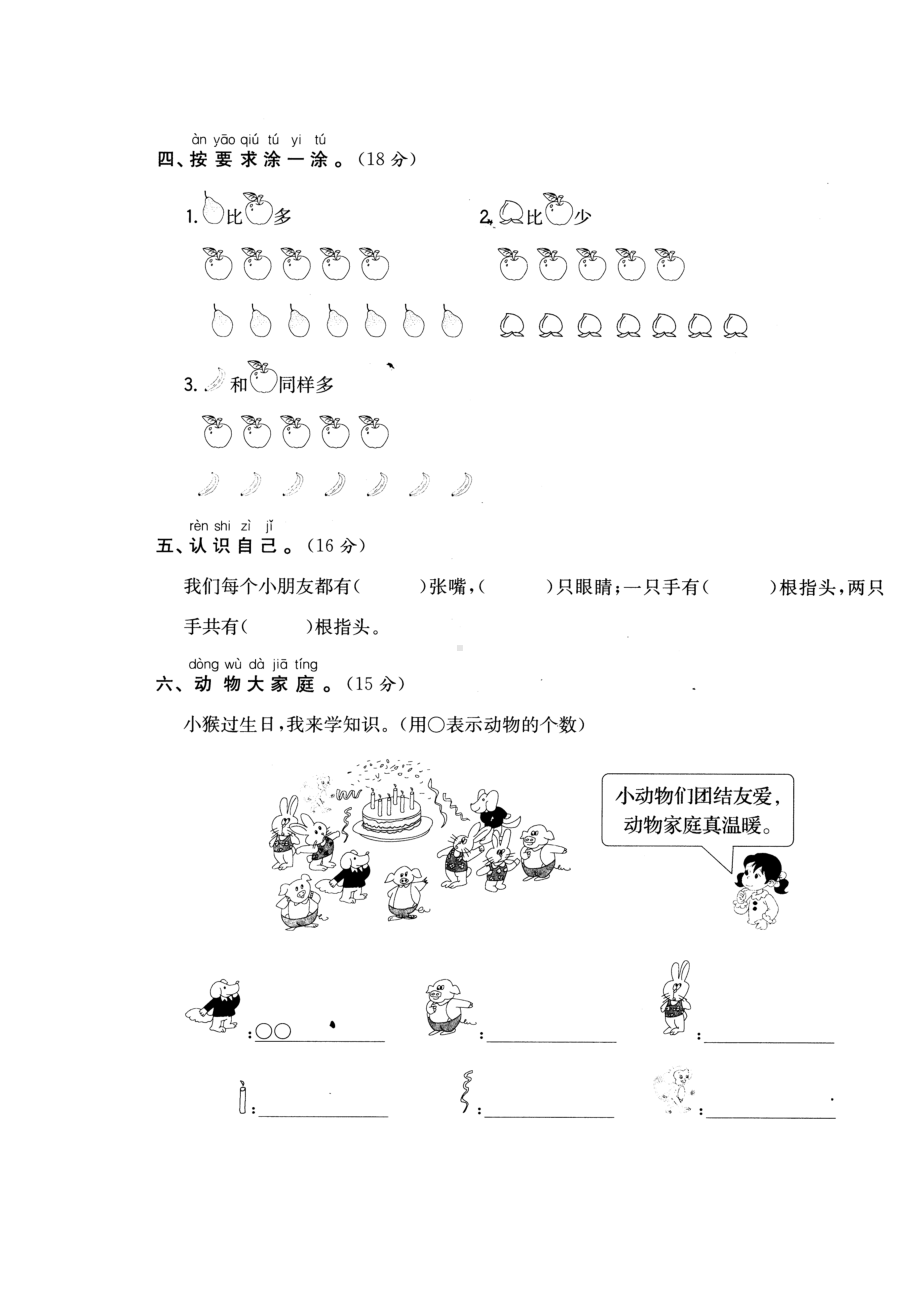 一年级上册数学试题-第一单元《准备课》试卷-人教新课标(2)(无答案.doc_第2页