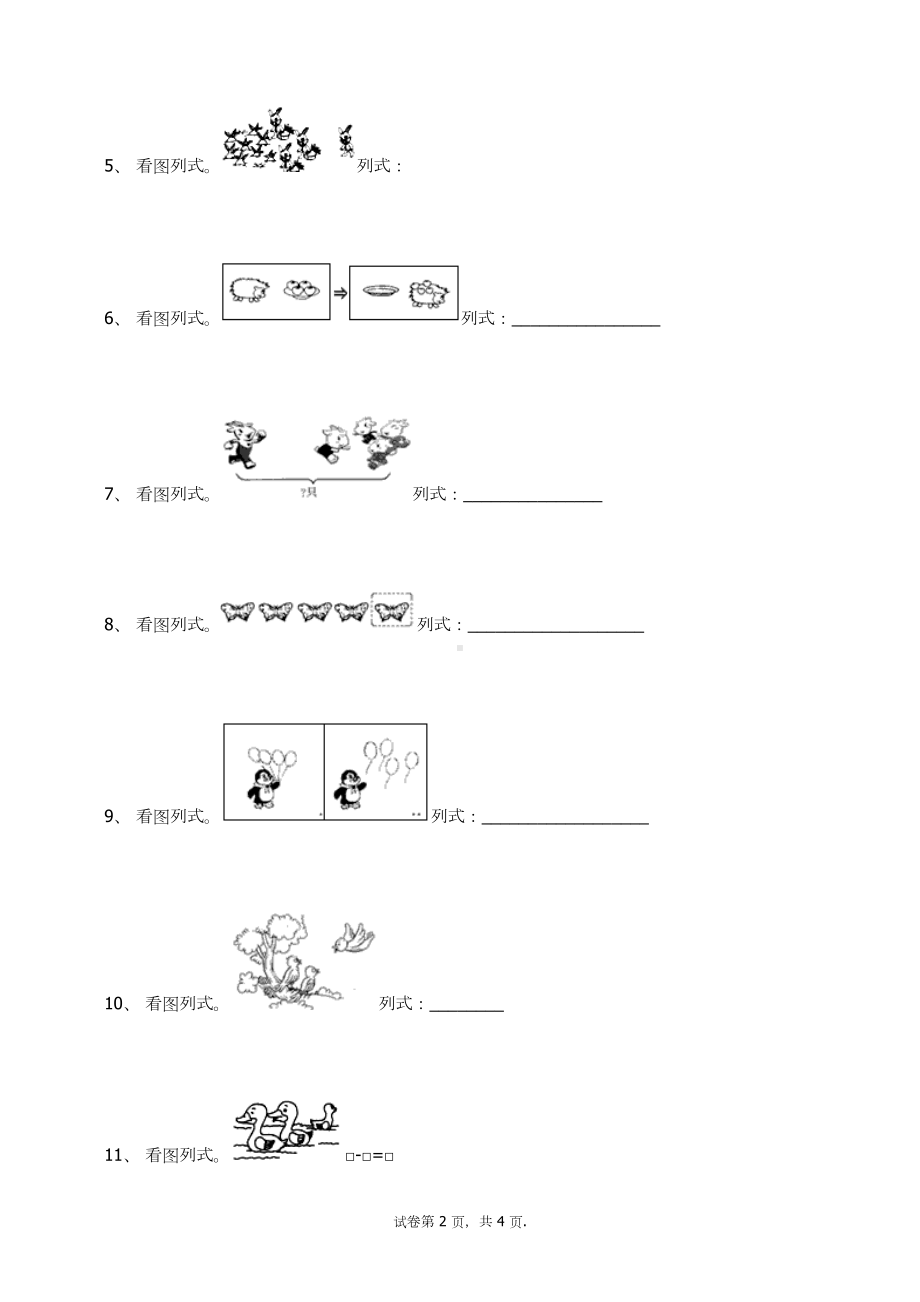 一年级上册数学试题-3.6减法（14）-人教新课标 （无答案）.docx_第2页