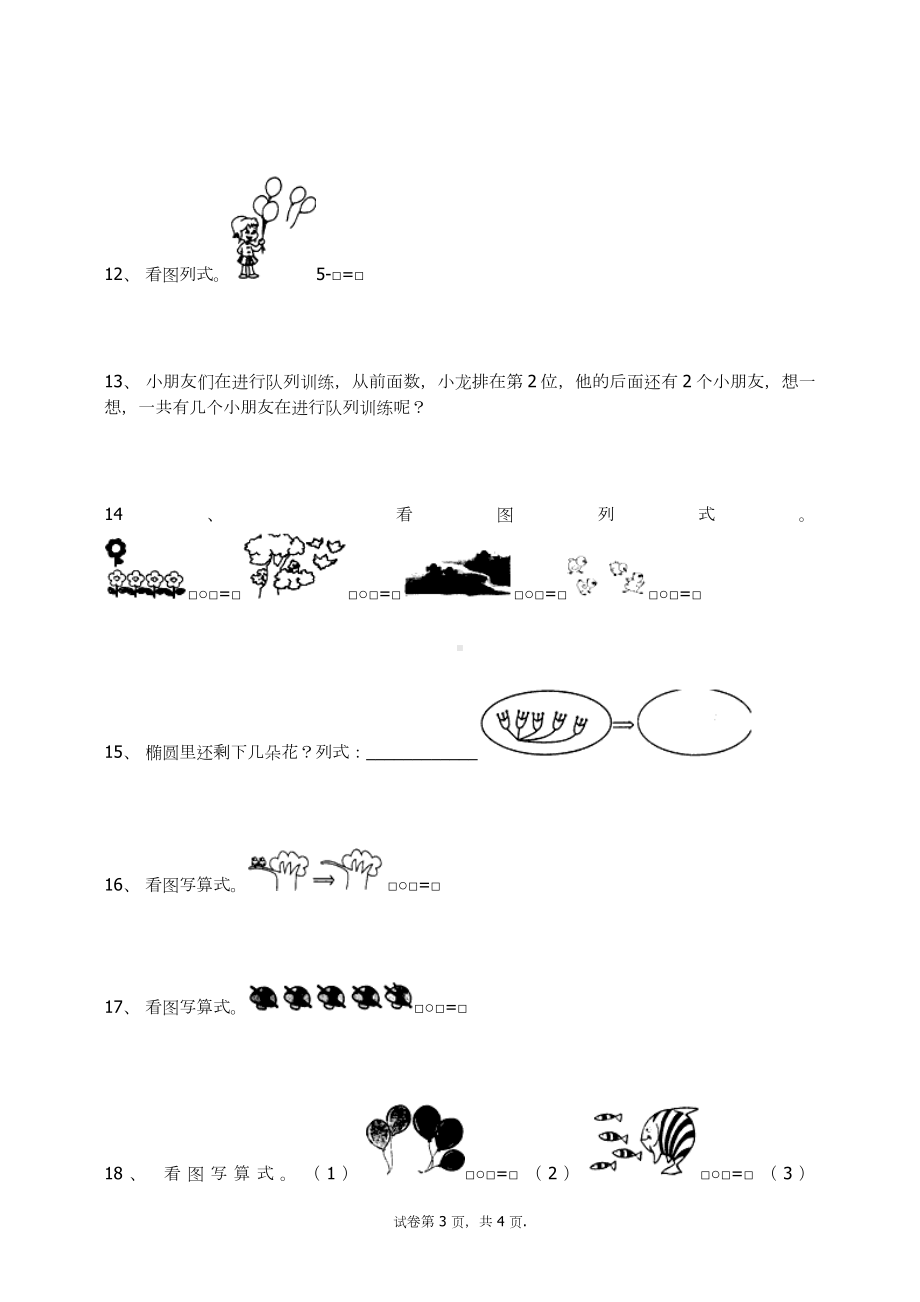 一年级上册数学试题-3.6减法（14）-人教新课标 （无答案）.docx_第3页