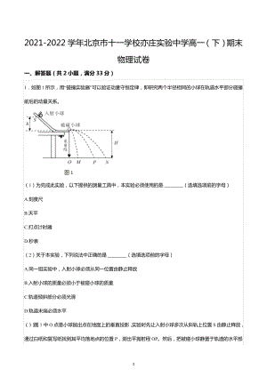 2021-2022学年北京市十一 亦庄实验 高一（下）期末物理试卷.docx