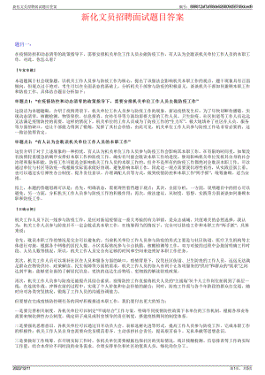 新化文员招聘面试题目答案.pdf