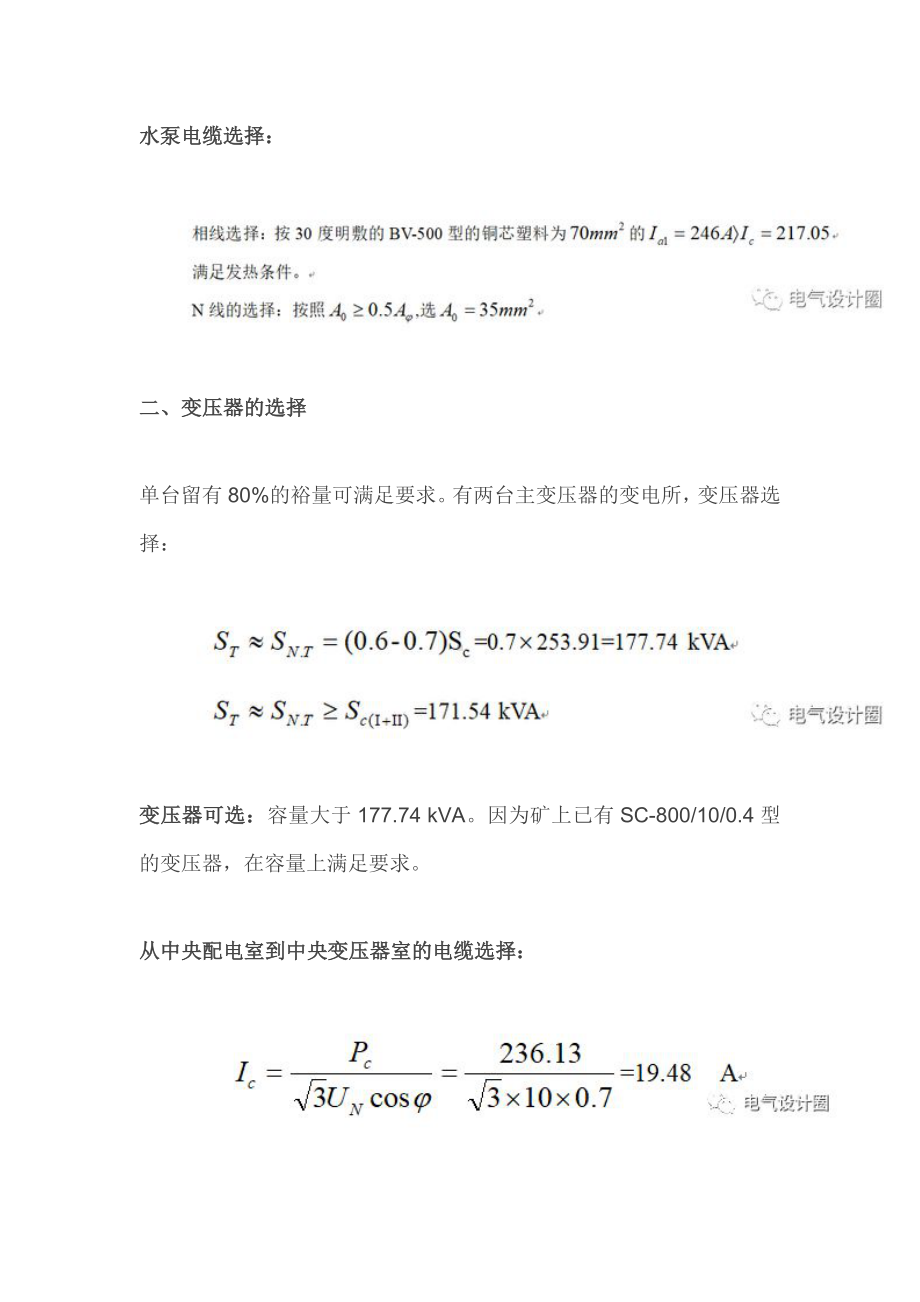 供配电系统设计需要用到的计算公式.docx_第2页