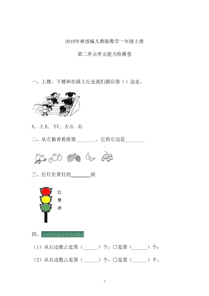 一年级上册数学试题 - 第二单元检测卷含答案人教新课标.doc