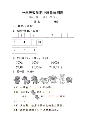 一年级上册数学试题-期中质量检测题（西师大版无答案）.DOC