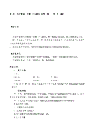 一年级下册数学教案-7两位数减一位数（不退位）和整十数 人教新课标( ).doc