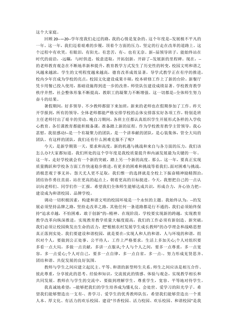 2022元旦晚会主题演讲讲话发言稿参考范文-元旦晚会学校领导发言稿（精选15篇）.docx_第3页