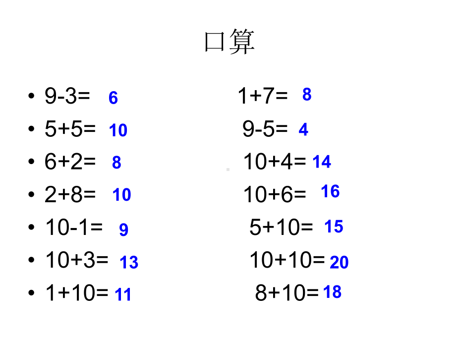 一年级上册数学课件-7.2-搭积木｜北师大版 -(共16张PPT).ppt_第2页