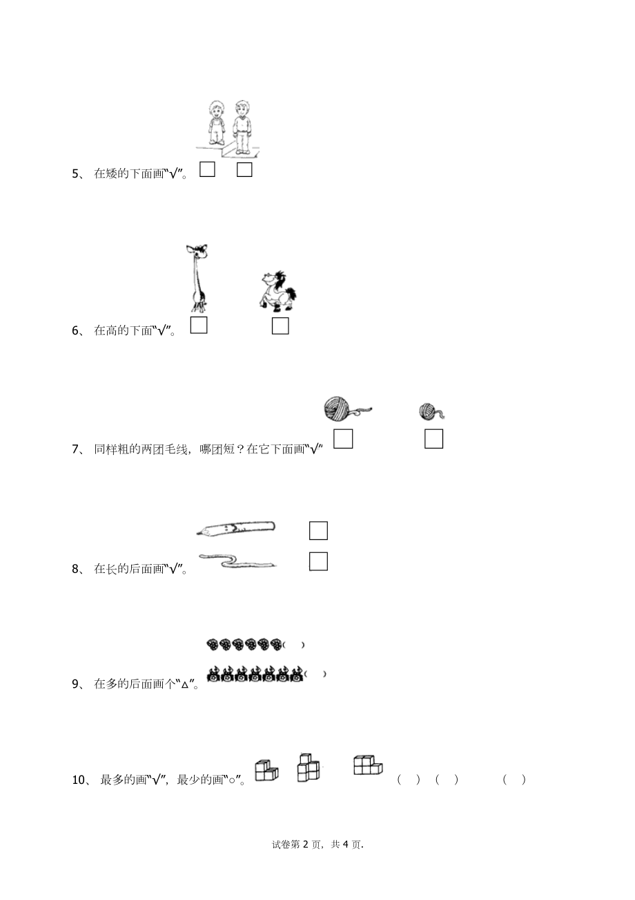 一年级上册数学试题-1.2比多少(3)-人教新课标 （无答案）.docx_第2页