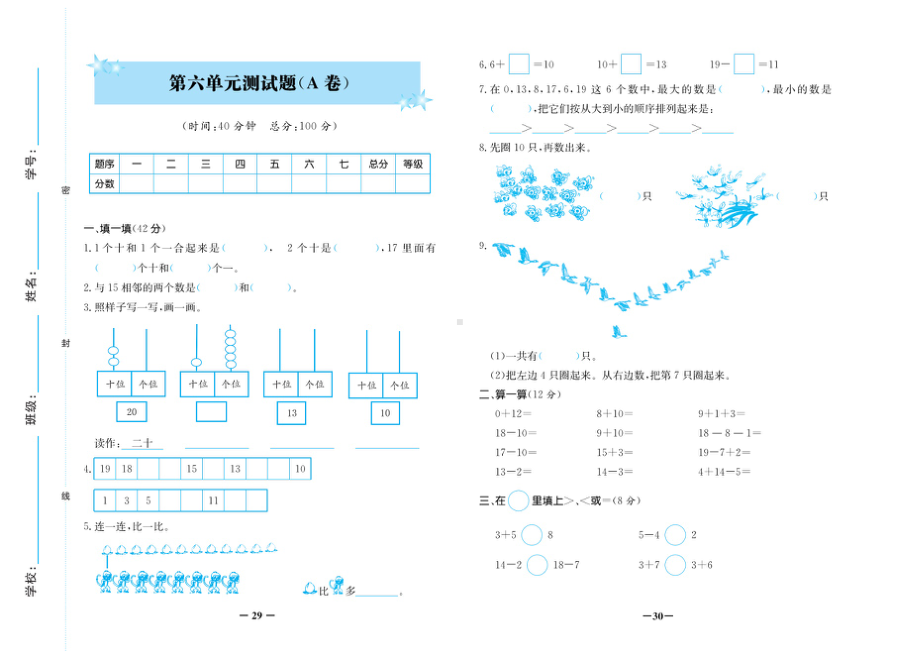 一年级上册数学试题-第六单元测试卷A卷（无答案）人教新课标.doc_第1页