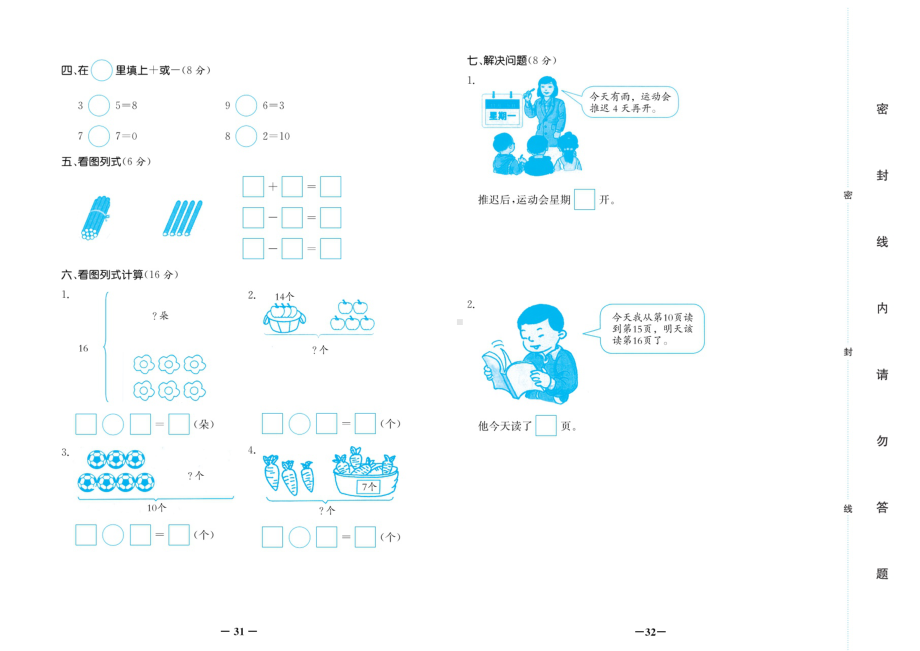 一年级上册数学试题-第六单元测试卷A卷（无答案）人教新课标.doc_第2页